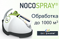 Новая модификация дезинфектора воздуха Нокоспрей 